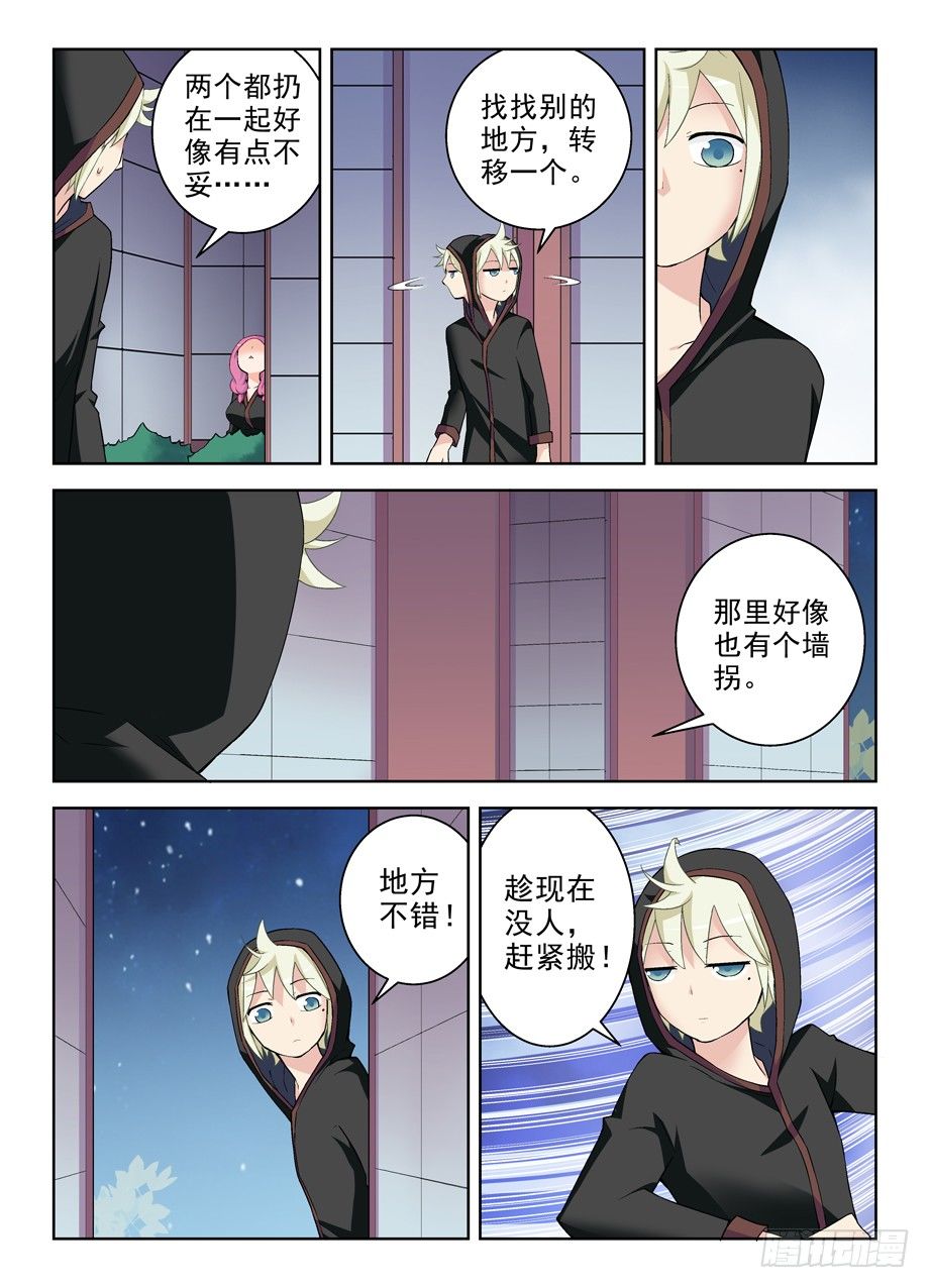 王牌御史第二季漫画,231,下一个出局者会是谁？2图