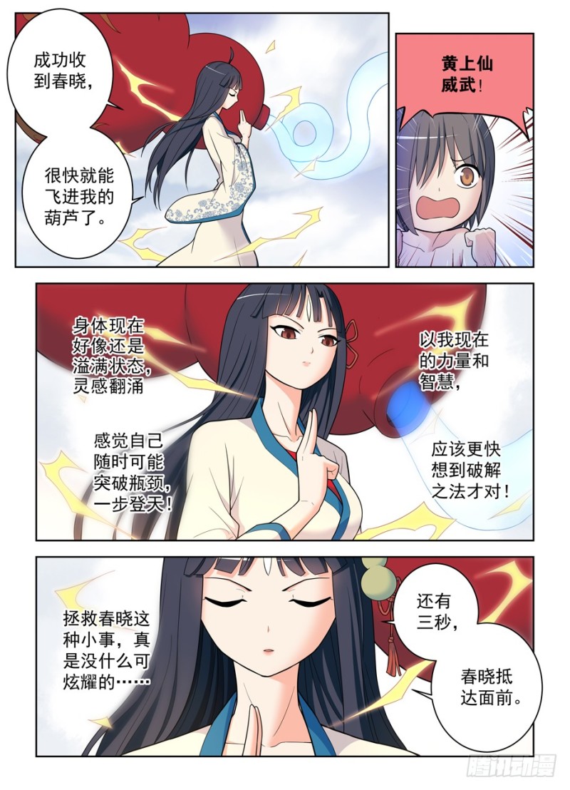 王牌御史漫画,495,还差一步任务完成2图