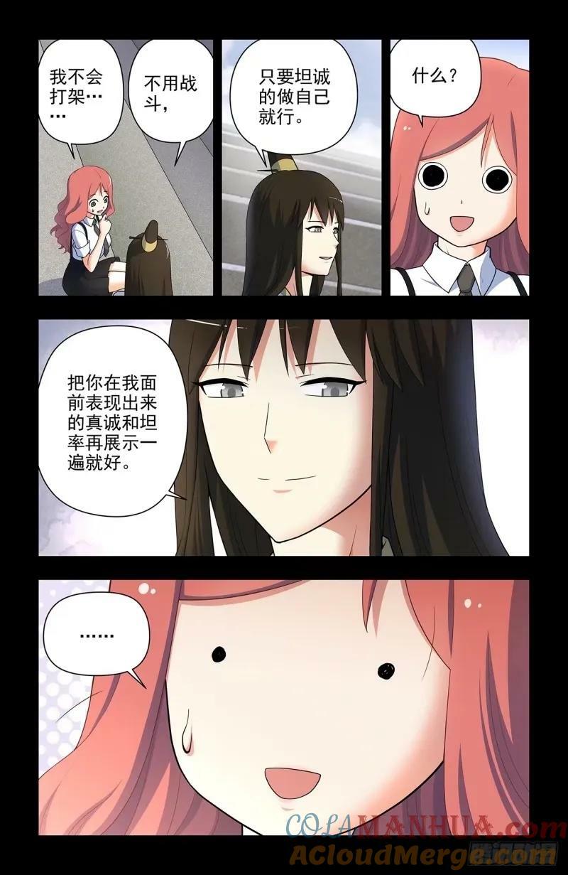 王牌御史手游下载漫画,660，心理性别1图