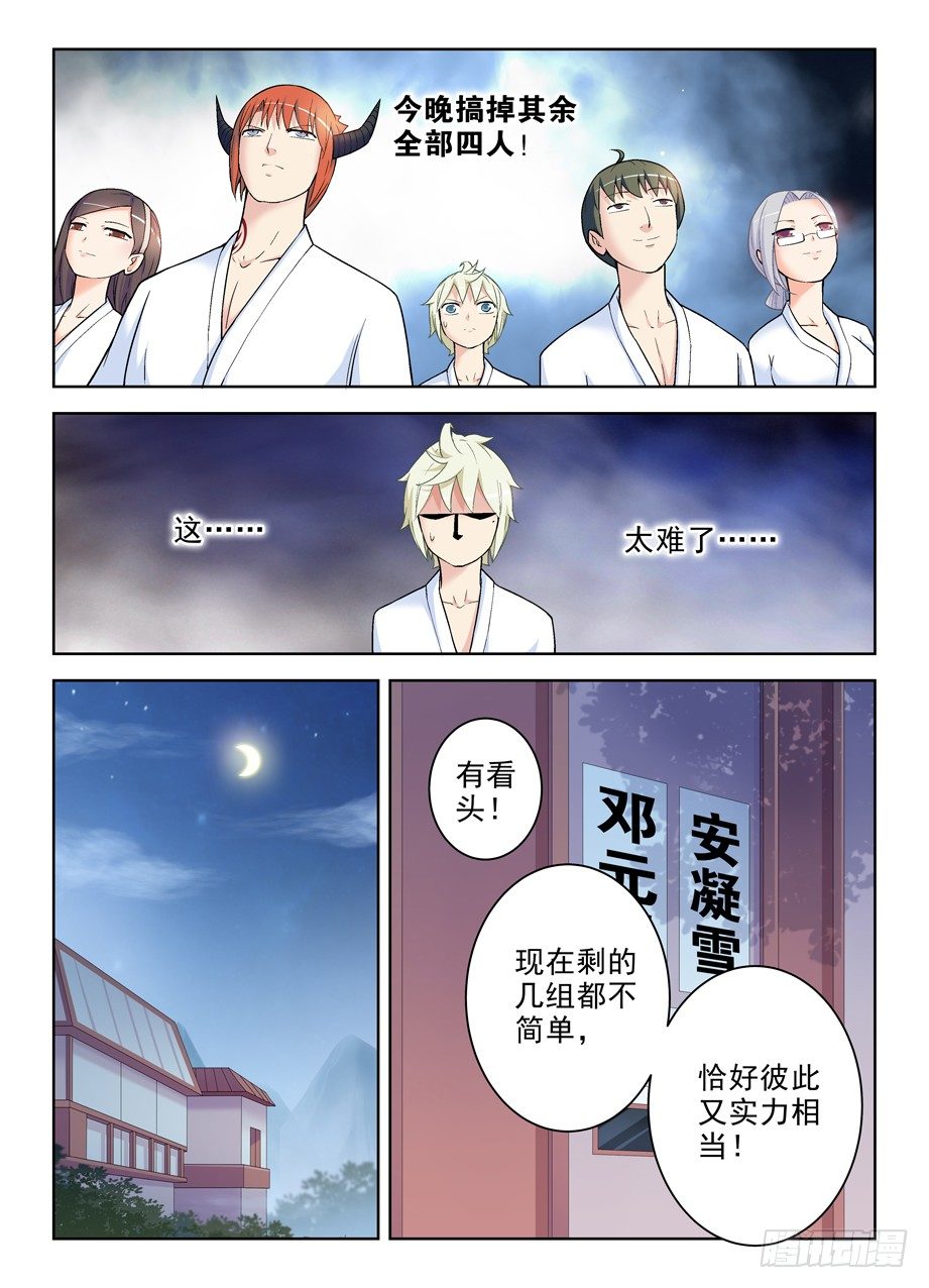 王牌御史漫画免费下拉式奇漫屋漫画,241,大叔，你到底是干嘛的？1图