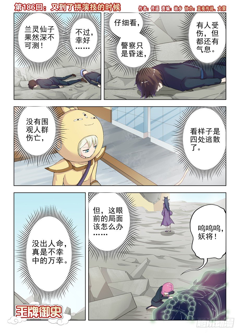 王牌御史第二季1漫画,186,又到了拼演技的时候1图