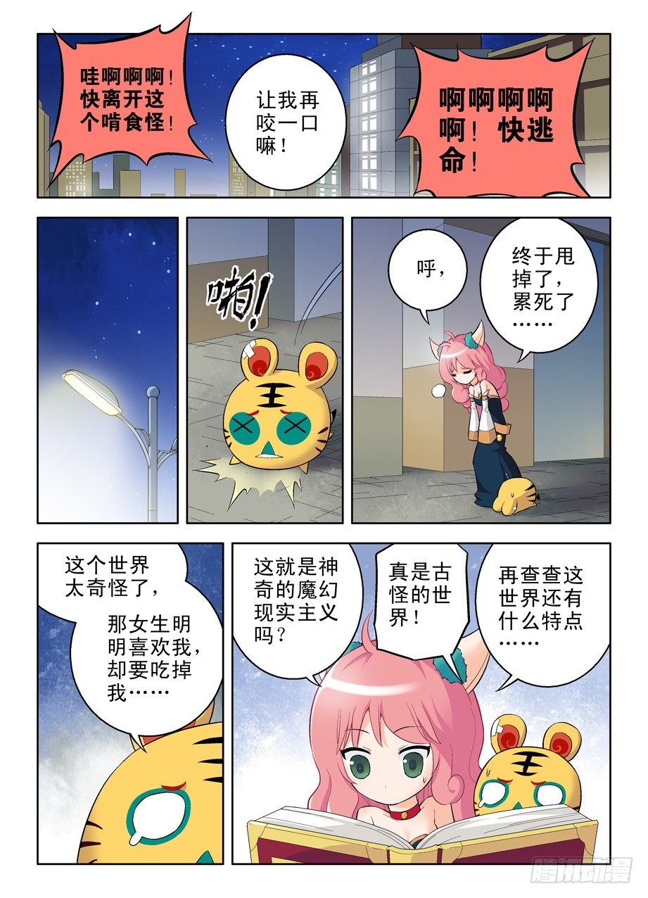 王牌御史第二季漫画,番外：QQ仙灵来了（上）2图