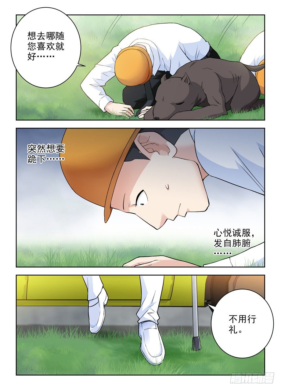 王牌御史小说漫画,279,老弱病残2图