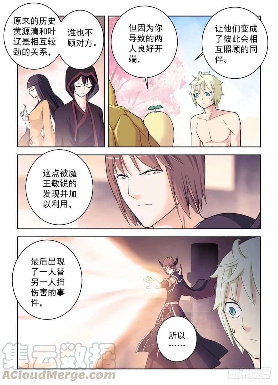王牌御史漫画,441，蝴蝶效应的真相2图