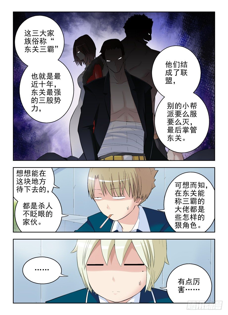 王牌御史漫画,90,加入黑帮吧，御史2图