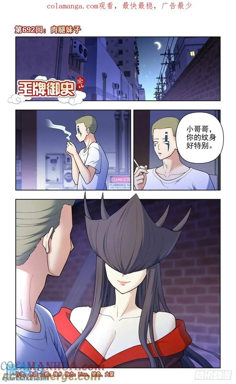 王牌御史漫画在线观看漫画,692，肉腿妹子1图