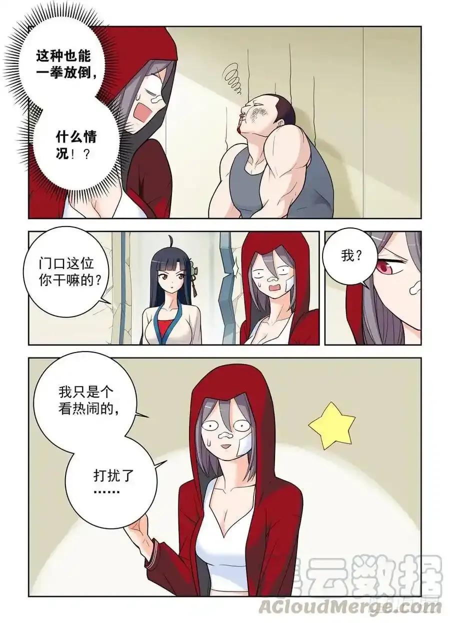 王牌御史漫画,477,这医院护士小姐姐挺多呢1图