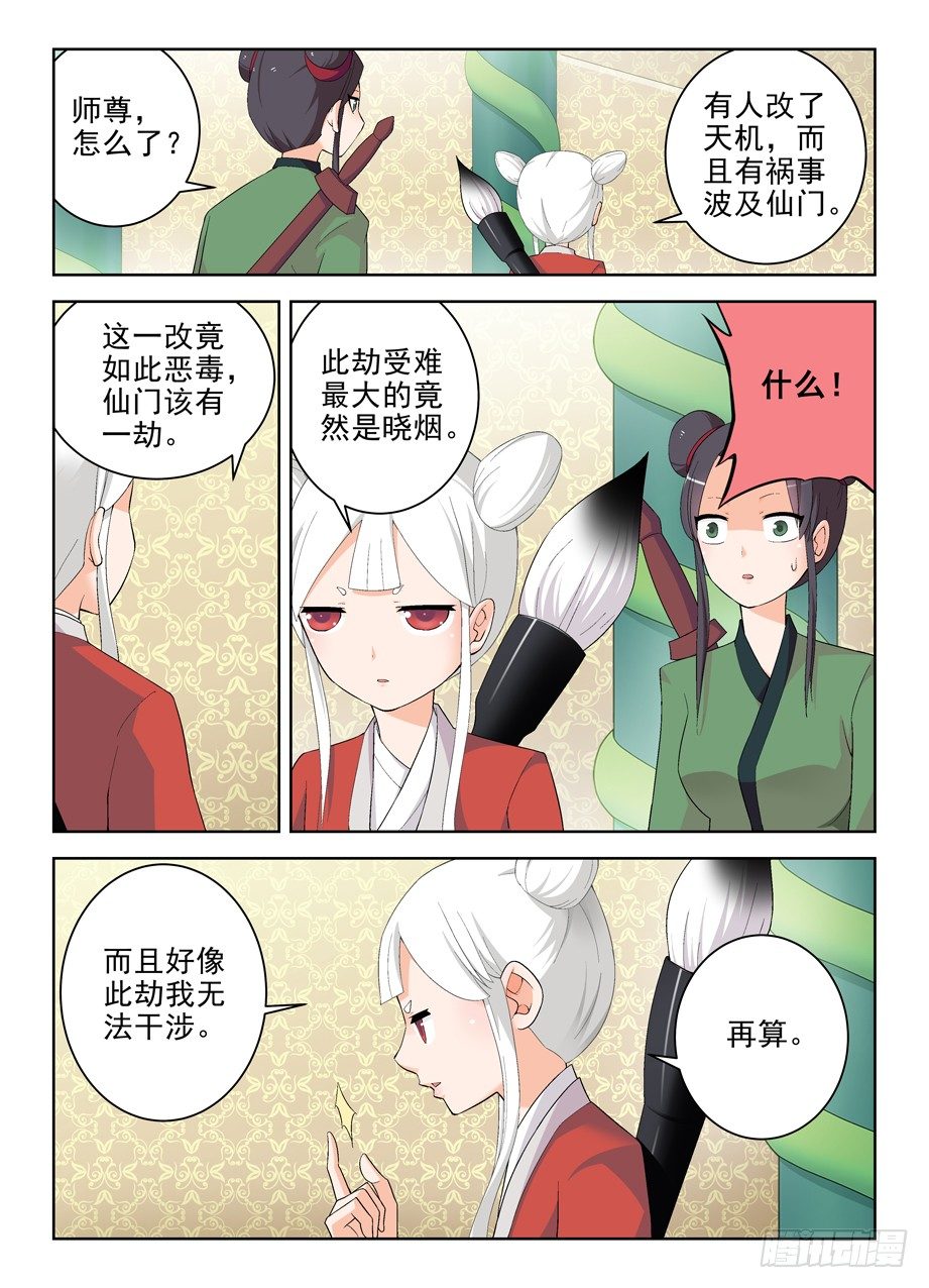 王牌御史漫画,171，动前因而变后果2图