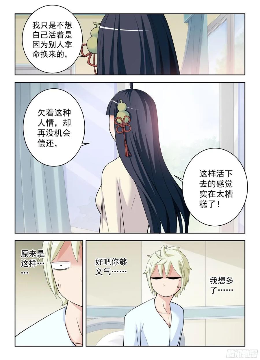 王牌御史漫画,328,医院二人组的后账22图