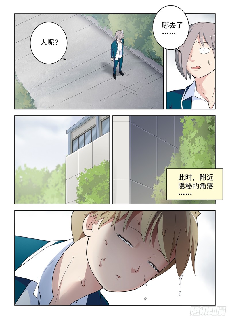 王牌御史小说漫画,513，隐秘的角落……1图