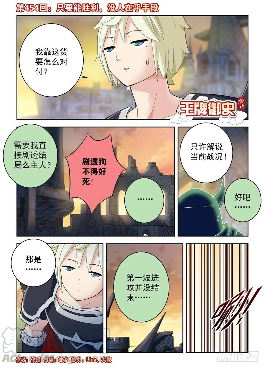 王牌御史漫画免费下拉式漫画,454，只要能胜利，没人在乎手段1图