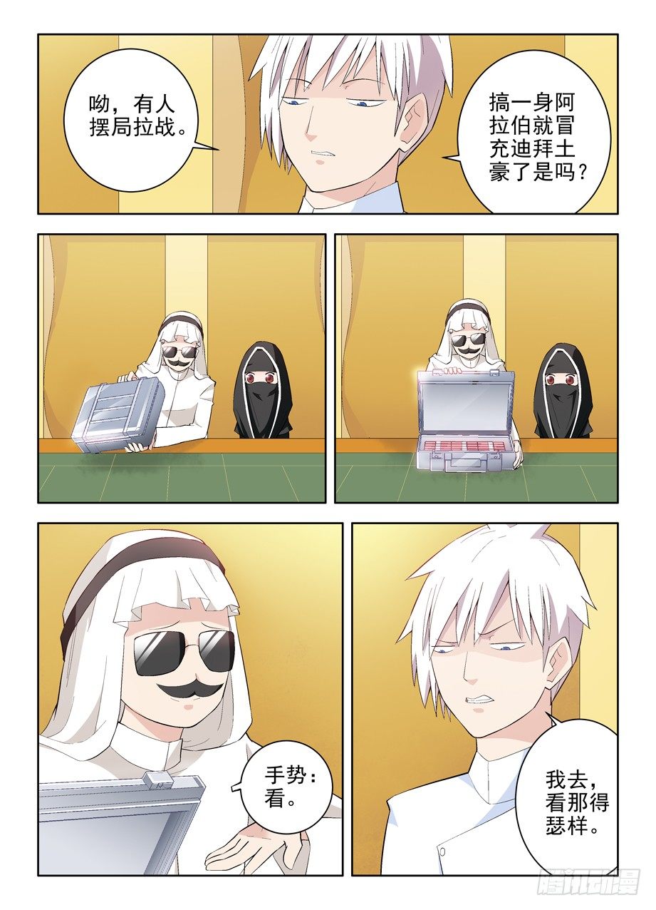 王牌御史漫画,117，公子降临2图