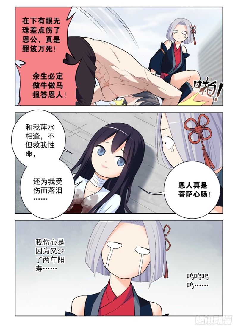 王牌御史漫画免费下拉式漫画,488，是菩萨还是恶魔？1图