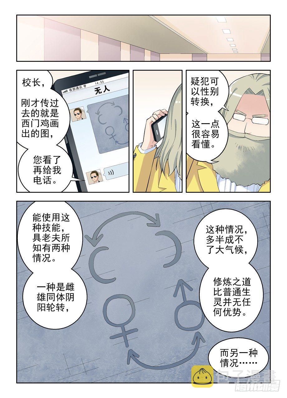 王牌御史动漫在线观看无删减完整漫画,66,雌雄双煞1图