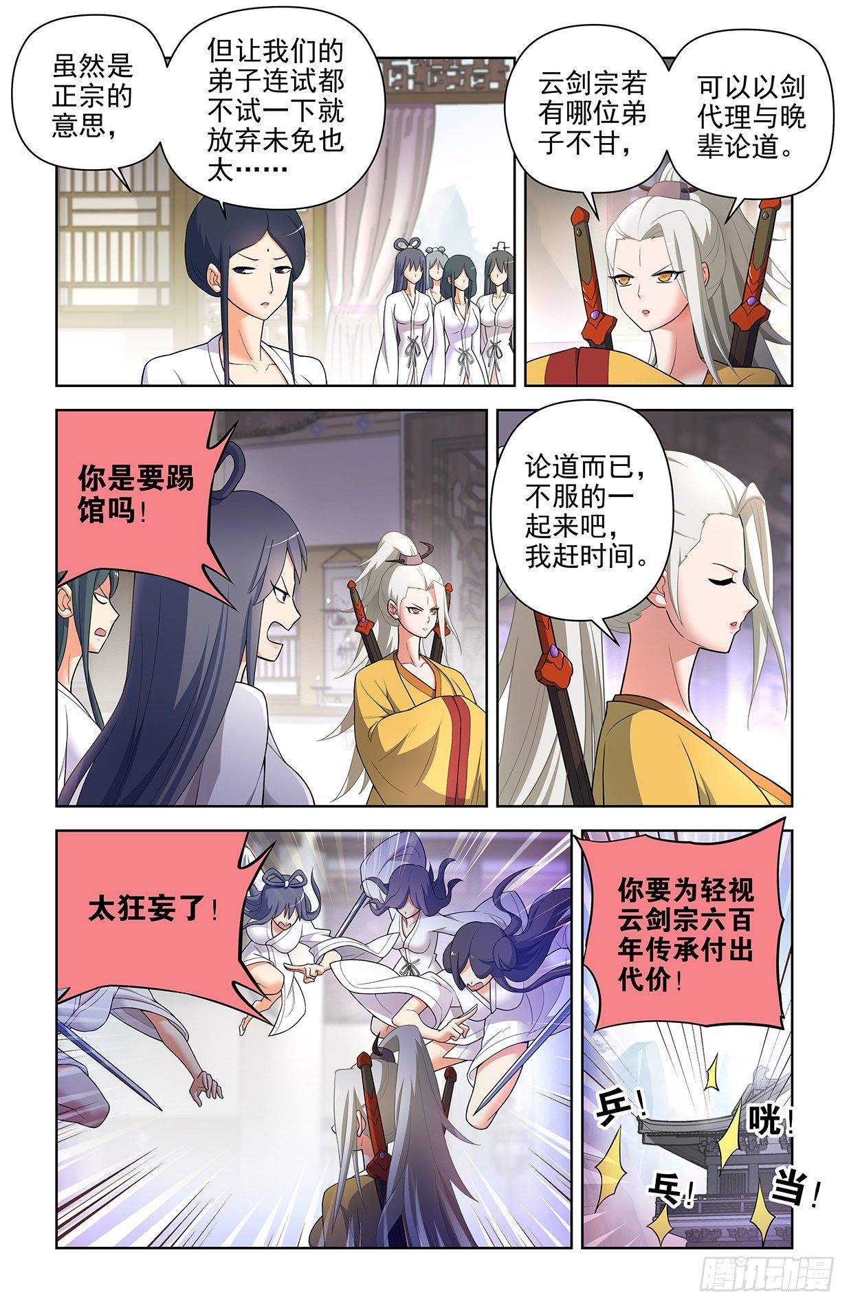 王牌御史有第二季吗漫画,616，道侣？2图