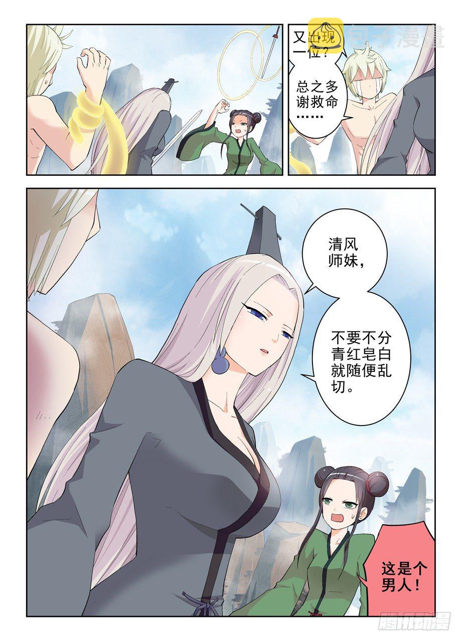 王牌御史漫画免费下拉式漫画,165,清风明月2图