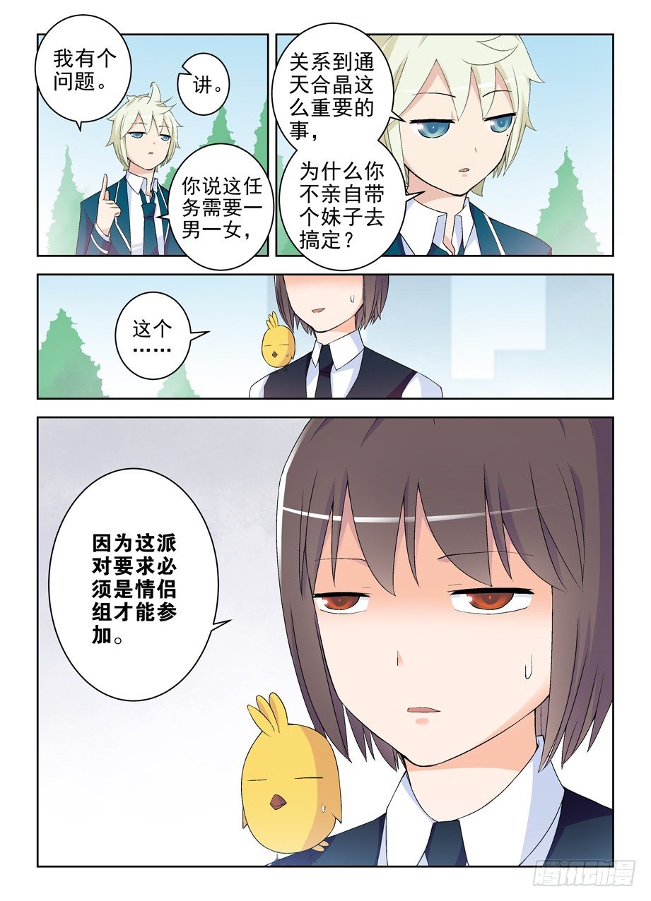 王牌御史漫画在线观看漫画,211,派对2图