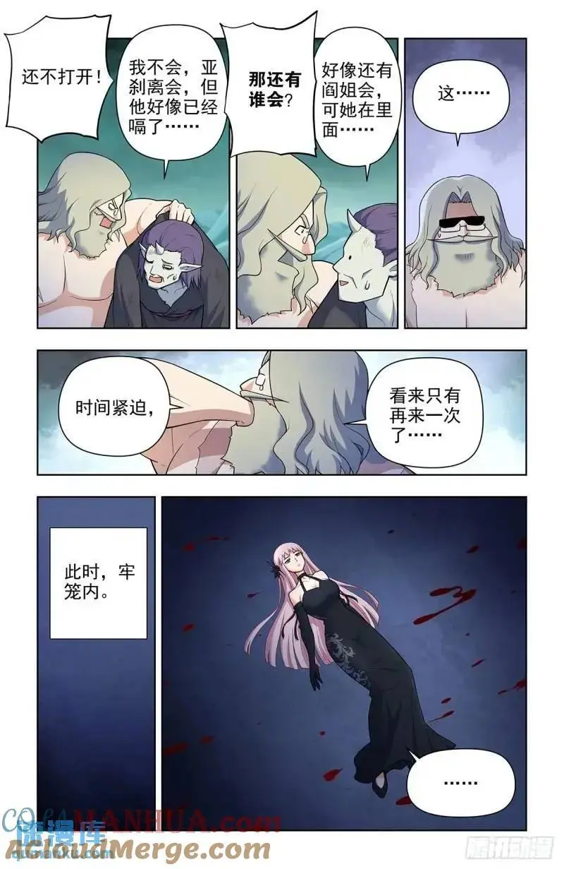 王牌御史有第二季吗漫画,684，风暴前夕1图