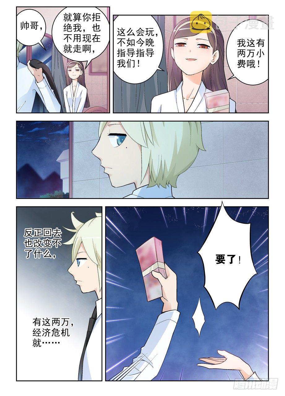 王牌御史剧情片段漫画,248,最后，我退出2图