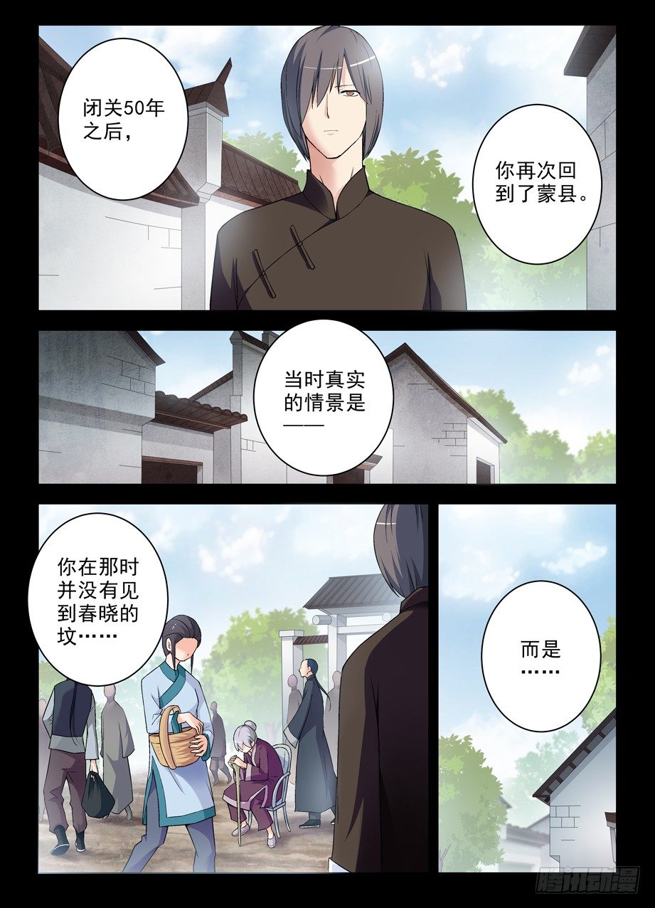 王牌御史动漫在线观看无删减完整漫画,277,真相，之二2图