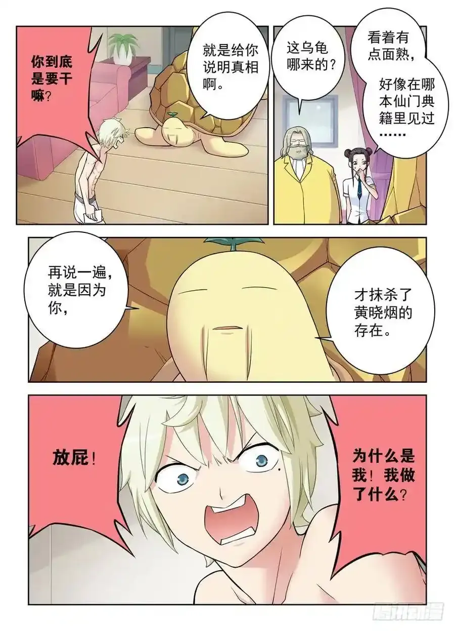 王牌御史漫画在线观看漫画,419,叶言的抉择2图