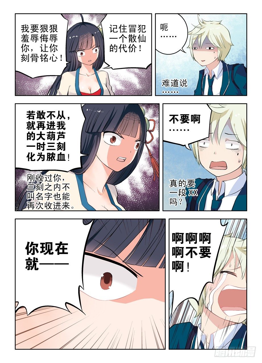 王牌御史漫画免费下拉式六漫画漫画,07，此生缘已尽……1图