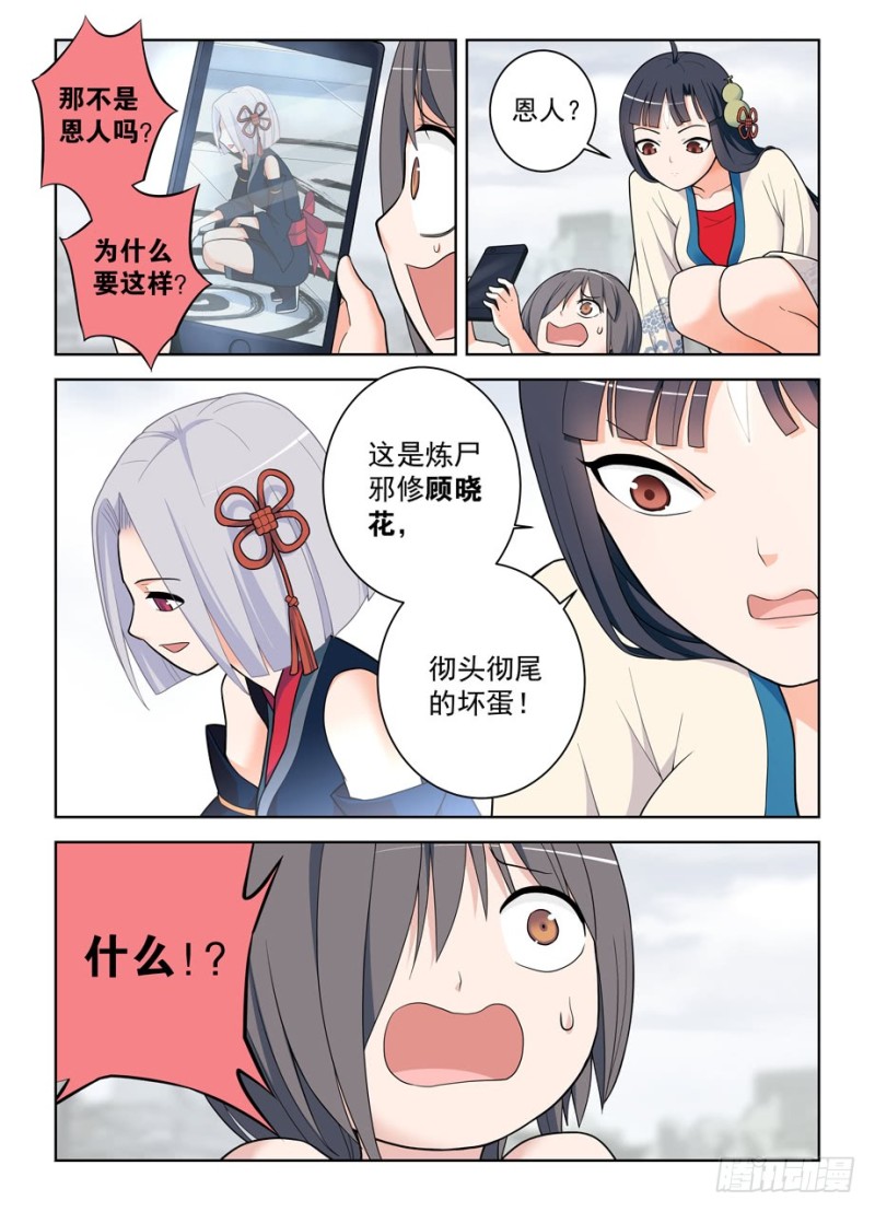 王牌御史漫画,494天籁之音2图