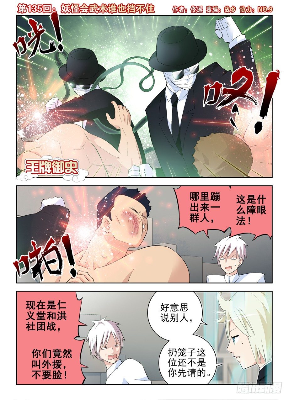 王牌御史剧情片段漫画,135,妖怪会武术谁也挡不住1图