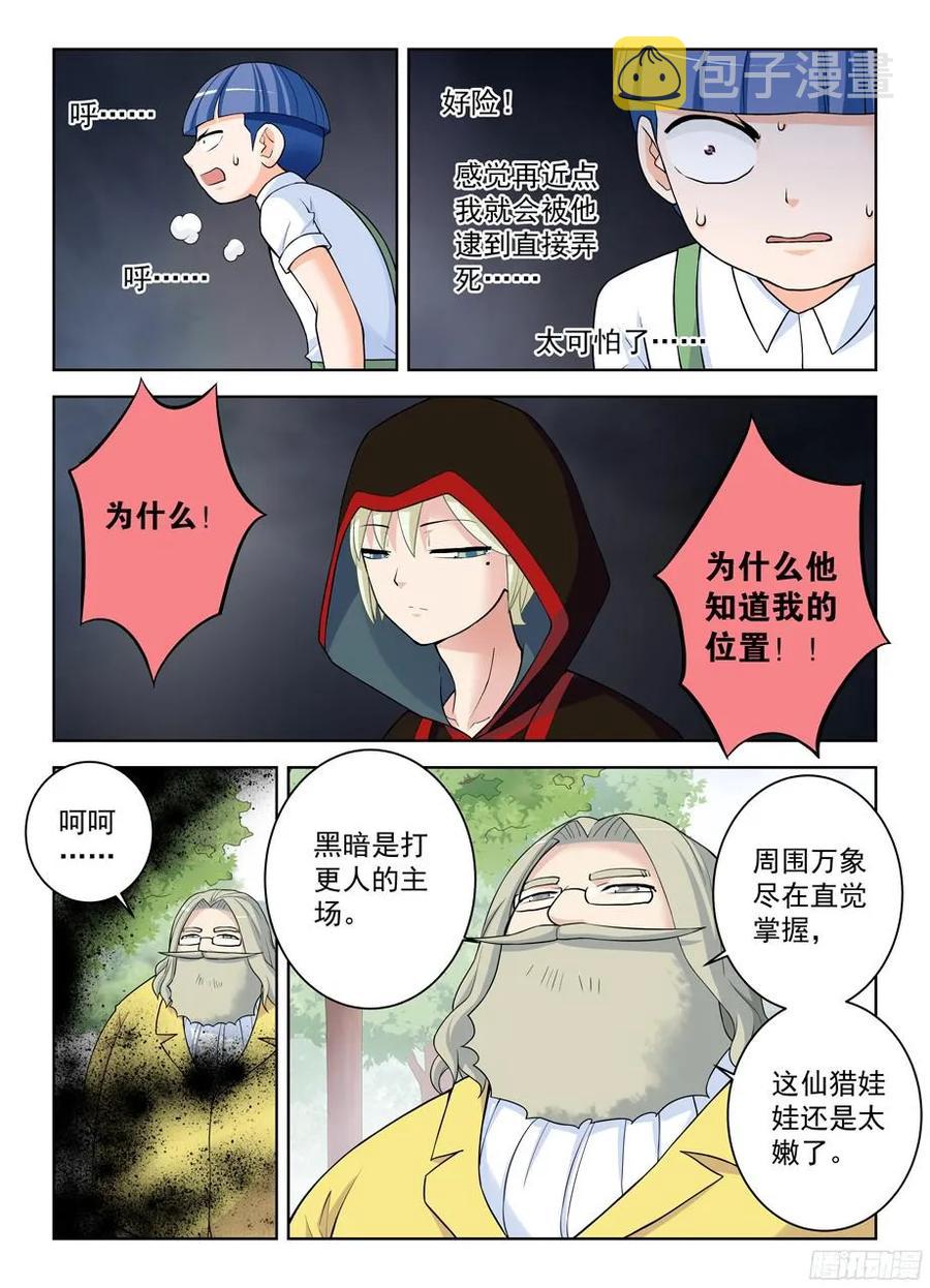 王牌御史漫画在线观看漫画,322,正版锤2图