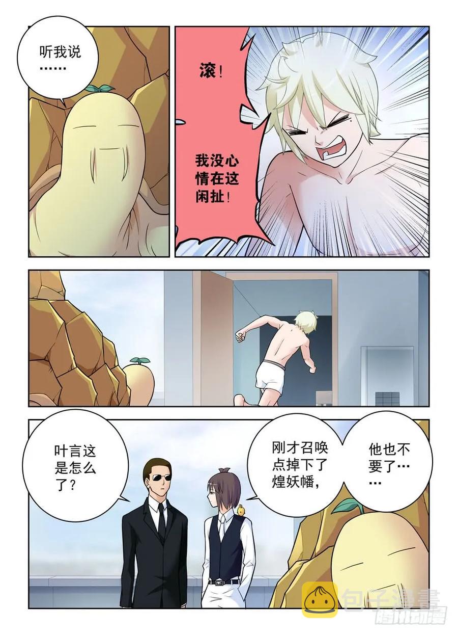 王牌御史漫画,418,言哥你该多看点穿越小说1图