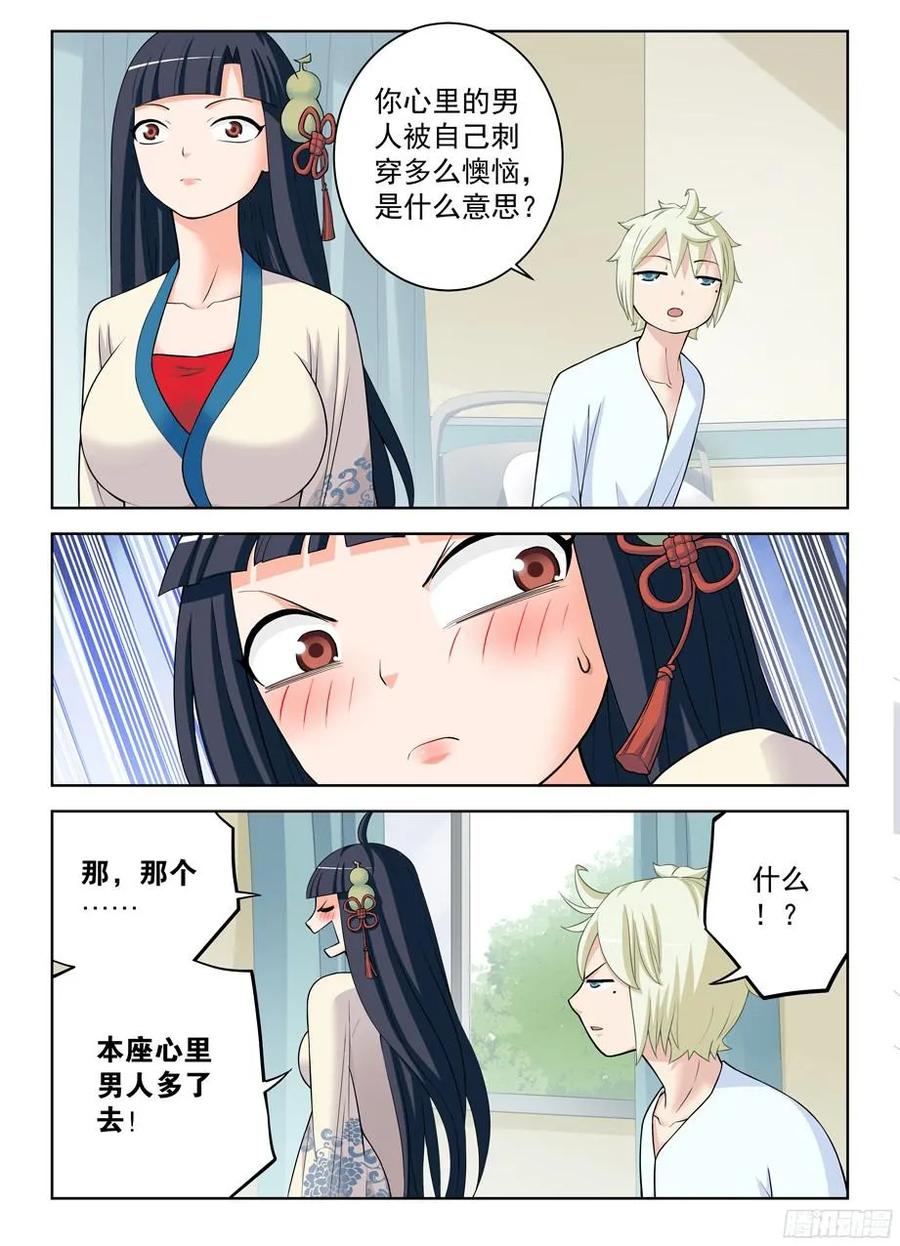 王牌御史小说漫画,328,医院二人组的后账21图