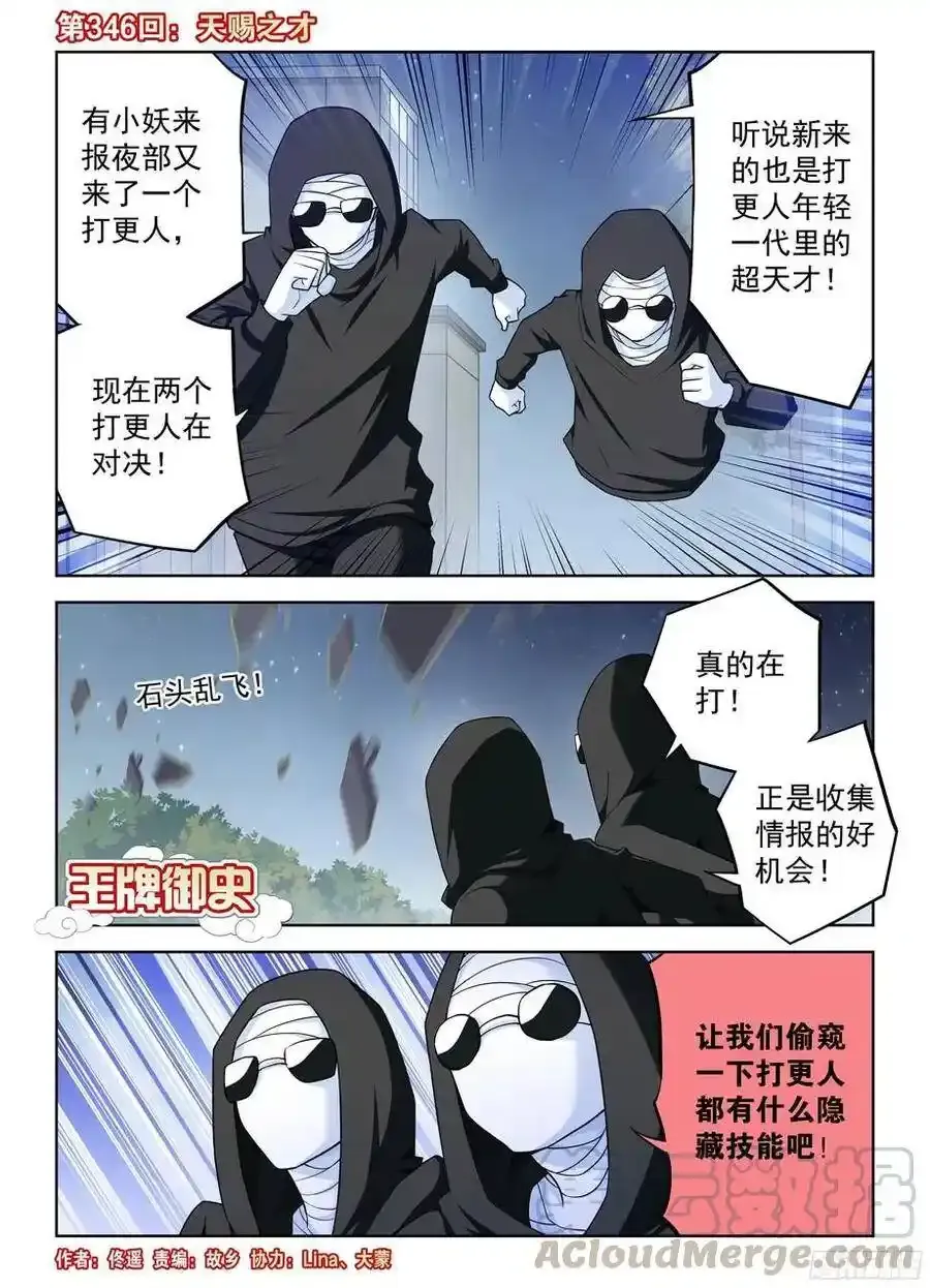 王牌御史第2集漫画,346,天赐之才1图