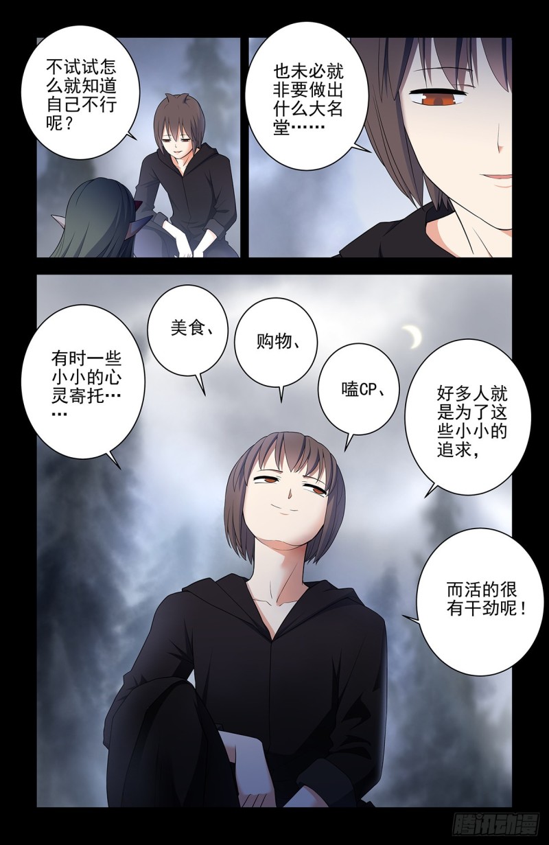 王牌御史漫画,552，那一晚的故事1图