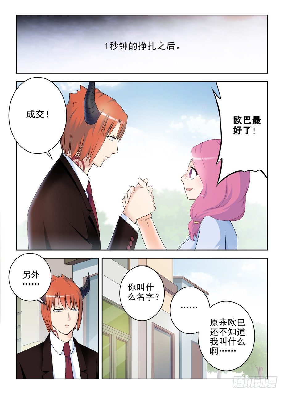 王牌御史第2集漫画,210,挣钱同盟？1图