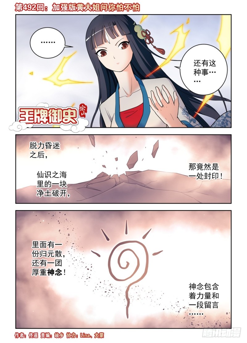 王牌御史剧情片段漫画,492,加强版黄大姐问你怕不怕1图