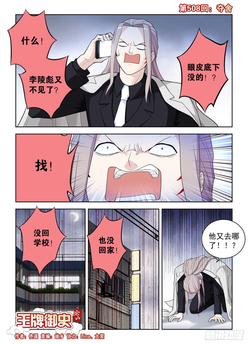 王牌御史剧情片段漫画,508,夺舍1图