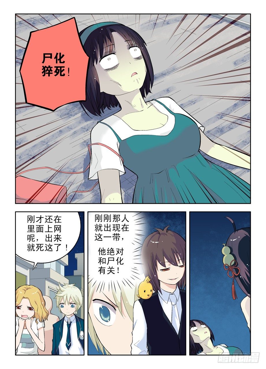 王牌御史漫画,19，西门大官人2图