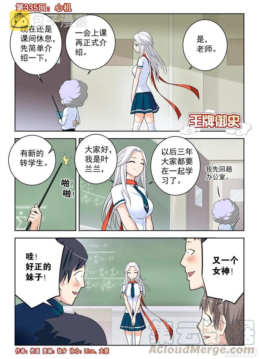 王牌御史有第二季吗漫画,335,心机1图