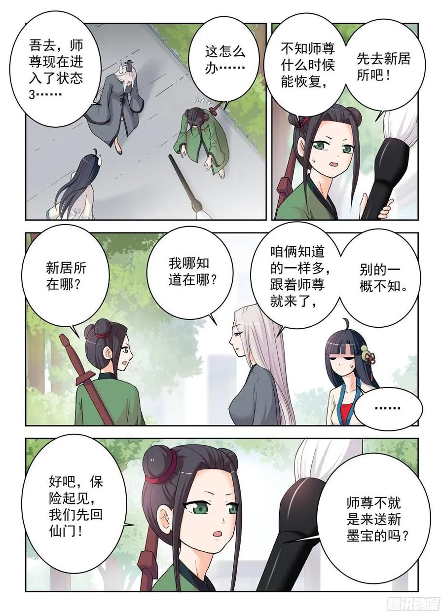 王牌御史漫画,291，天敌2图