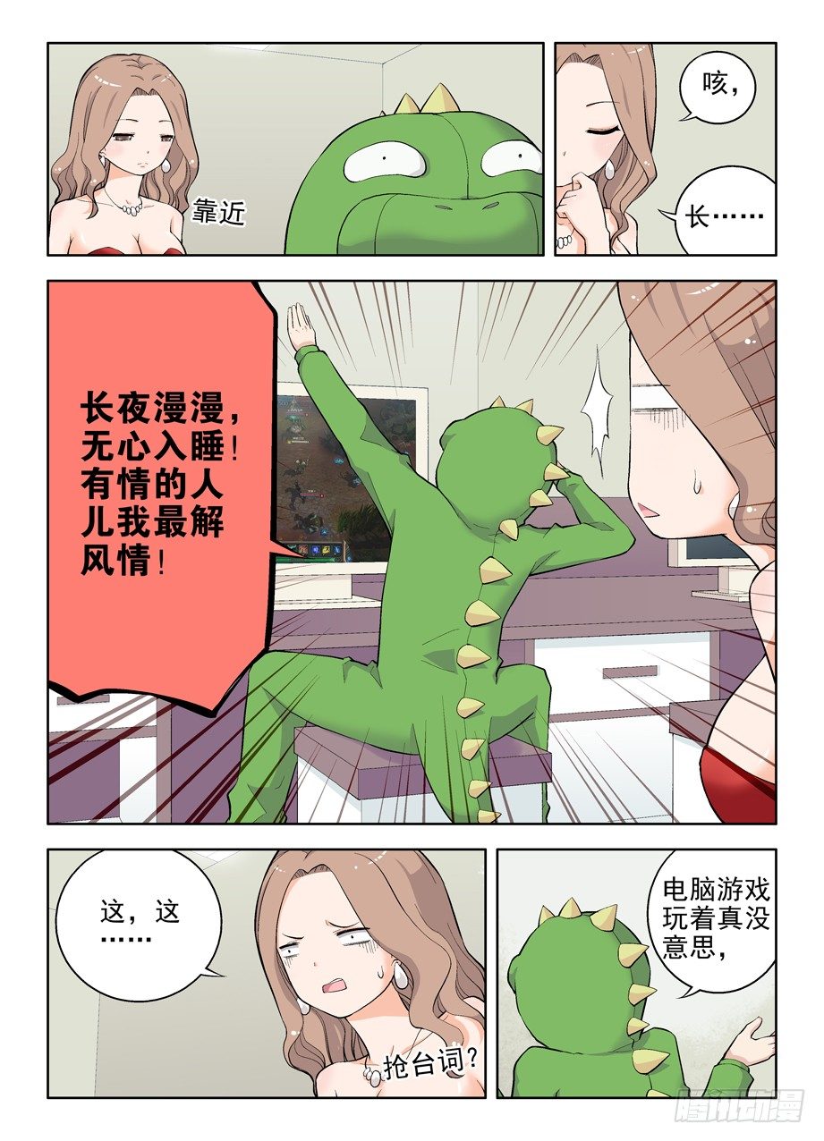 王牌御史是单机游戏吗漫画,12，姐姐带我玩！2图