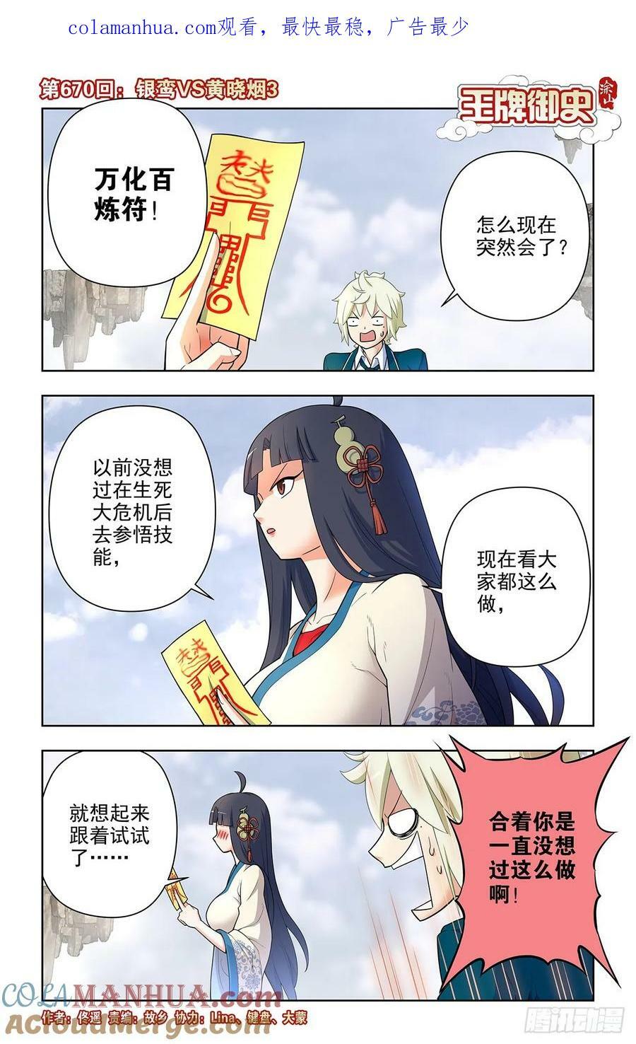 王牌御史漫画在线观看漫画,670，银鸾VS黄晓烟31图