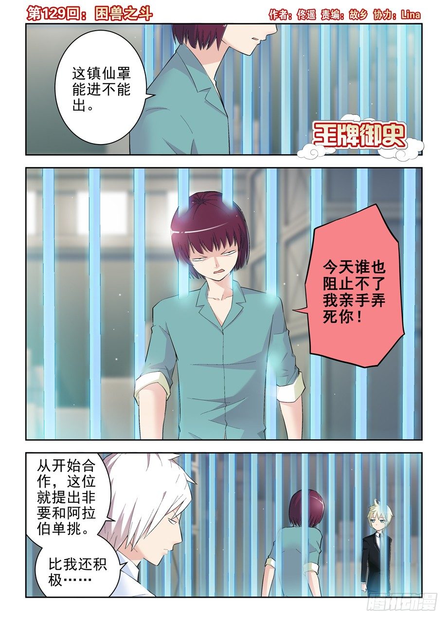 王牌御史有第二季吗漫画,129，困兽之斗1图