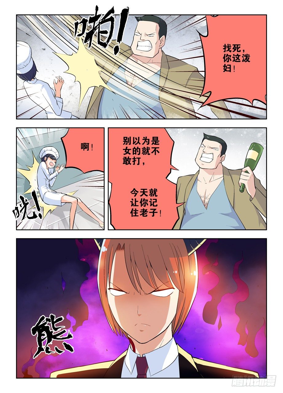 王牌御史漫画在线观看漫画,39,叫我正义的化身2图