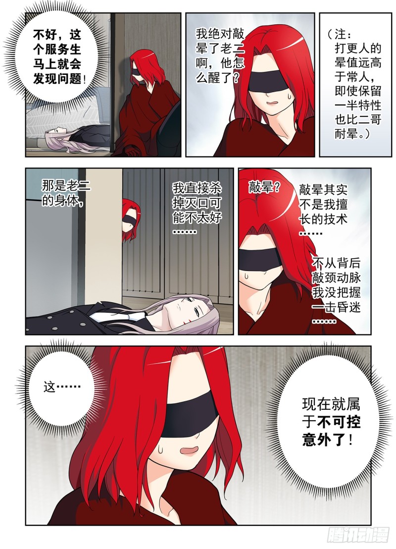 王牌御史第二季1漫画,504，三色种子1图