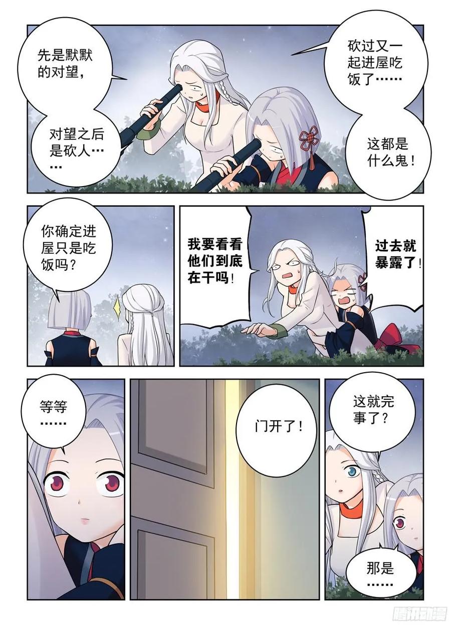 王牌御史剧情片段漫画,340，再次袭击准备……2图