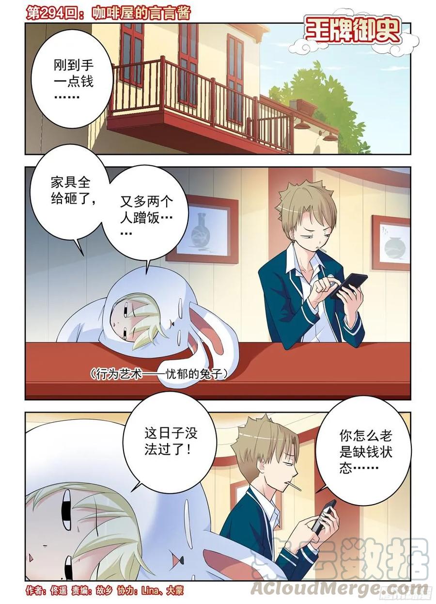 王牌御史剧情片段漫画,294,咖啡屋的言言酱1图