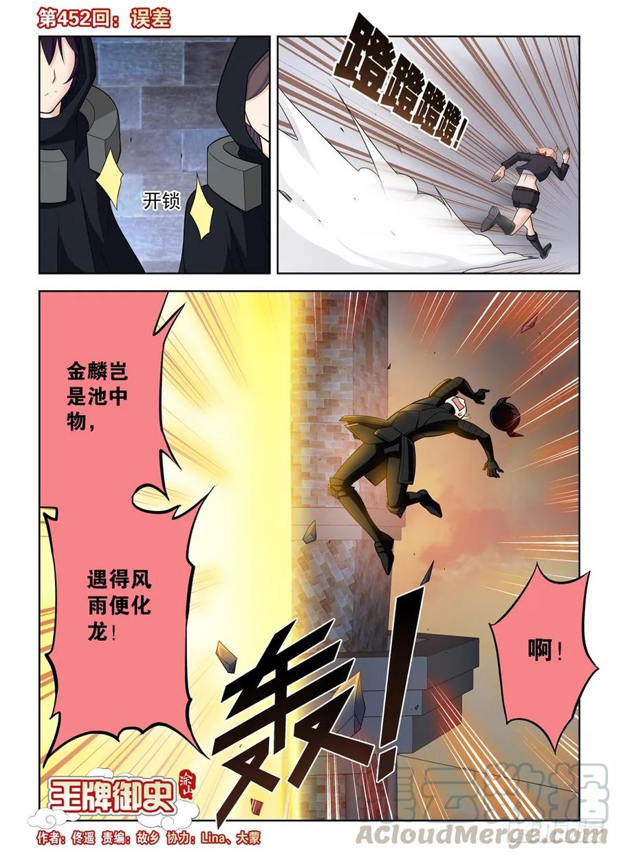 王牌御史漫画下拉式漫画,452，误差1图