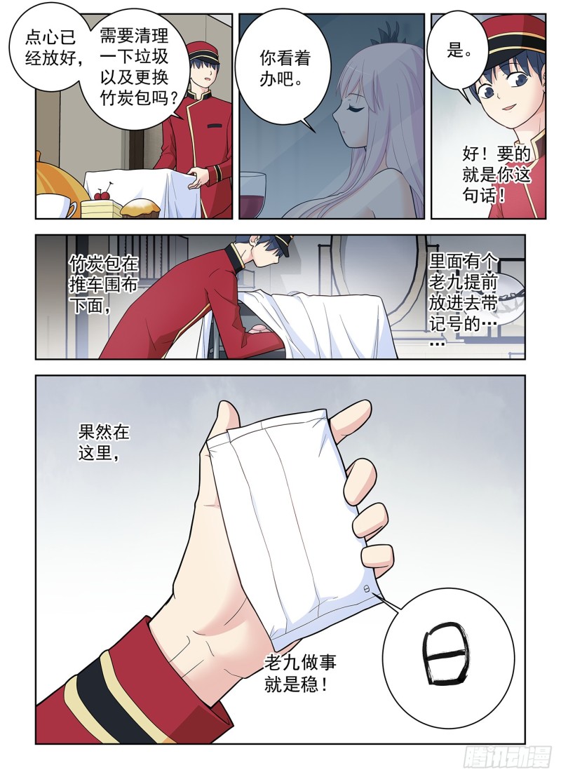 王牌御史有第二季吗漫画,503,服务生2图