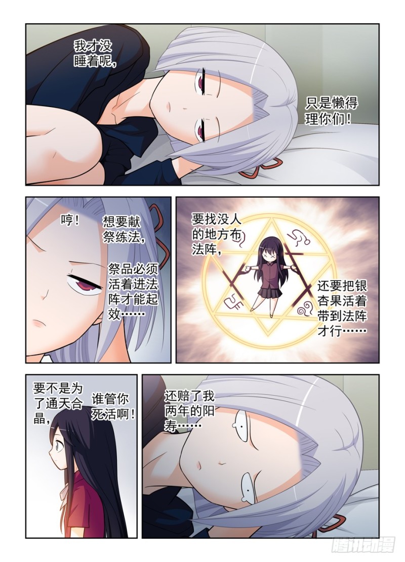 王牌御史漫画,475,好人一生平安2图