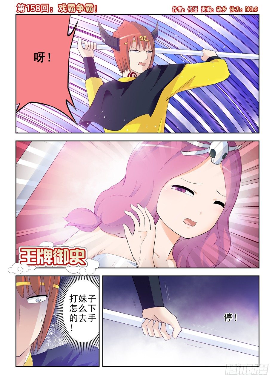 王牌御史第二季漫画,158,戏霸争霸1图